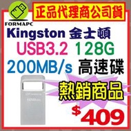 【DTMC3G2】金士頓 DataTraveler Micro 3.2 128G 128GB USB3.2 金屬 隨身碟
