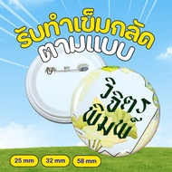 Make A Brooch According To The Design 25mm 32mm 58mm