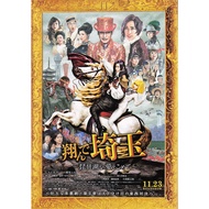 Japanese Movie Flyer Flying Bar Saitama Love B Type B5 Small Poster DM Second-Order Fumi Gackt