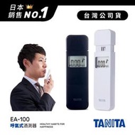 日本TANITA呼氣式酒測器EA100-台灣公司貨