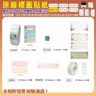 D110M Dedicated Forest Series Flower Label Stickers Label Sticker