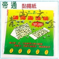 『青山六金』附發票 台灣製專利 帝通 5片入 22*43.5CM 誘蠅蟲黏板 黏蠅板 可輕鬆黏住蒼蠅 蟑螂 小蟲 黏蠅紙