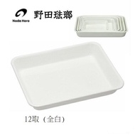 野田琺瑯托盤(白色)-12取(32.8x24.8X4.7cm), Noda Horo enamel Bat White tray 12取