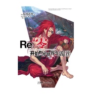 Re: Zero-Starting Life in Another World. 23