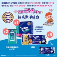 Tempo - [優惠套裝] Tempo居家抗疫潔净組合 (新舊包裝隨機發送) #紙巾#Tissue#抗菌#盒紙#流感#濕巾#濕紙巾#殺滅99%流感病毒#Protect#優惠組合