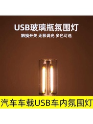 Automotive ambient light LED light strip decoration car USB ambient light small night light modifica