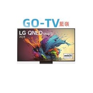 [GO-TV] LG 75吋(75QNED91TTA)QNED MiniLED量子奈米 4K AI 語音物聯網 限區配送