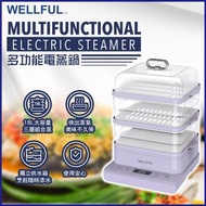 WELLFUL多功能三層電蒸鍋(紫色) [香港行貨]