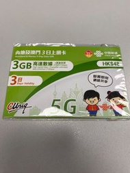 全新 中國聯通 內地澳門上網卡