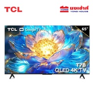 TCL TV รุ่น 65T7B ทีวี ขนาด 65 นิ้ว QLED 4K Google TV