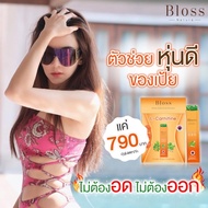 Bloss Body Plus เจลลี่ลดน้ำหนัก Block Burn บลอส สูตร L-Carnitine กล่องใหญ่ 10ซอง/กล่องเล็ก 5ซอง