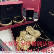 足金純金 銀飾銀器 龍鳳鐲 吊墜 手鐲 手鈪 頸鏈 豬牌 足鍊 戒指 耳環 項鍊 金鏈 介子 手鏈 老鋪黃金 JEMPER君佩 LAMCHIU琳朝珠寶 周生生 周大福 周六福 Just Gold 中國