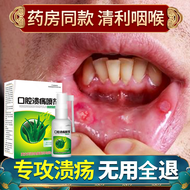 广雅口腔溃疡喷剂嘴巴上火舌头牙龈起泡喷雾 口腔溃疡喷剂x1盒