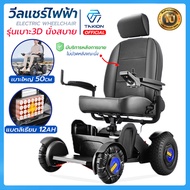 วีลแชร์ไฟฟ้า Wheelchair รถเข็นผู้ป่วย รถเข็นผู้สูงอายุไฟฟ้า เก้าอี้เข็นไฟฟ้า ((มีรับประกัน 1 ปี))