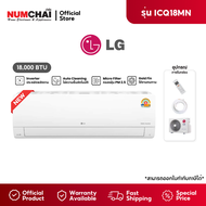 [ NEW 2024 ] แอร์ติดผนัง LG INVERTER ขนาด 18000BTU รุ่น ICQ18MN.KU1 (ราคาเฉพาะเครื่อง)