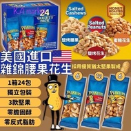 美國 Planters 雜錦花生+腰果24包