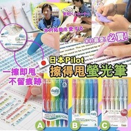 日本Pilot 可擦螢光筆(1盒6支)