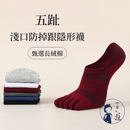 [NicoFun Loves To Order] Five-Toed Socks Non-Stinky Feet Shallow Mouth Anti-Drop Heel Invisible Japa