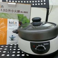 Kolin 1.2公升小火鍋