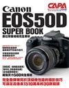 Canon EOS50D 數位單眼相機完全解析
