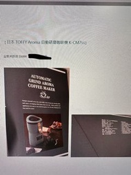 日本toffy aroma自動研磨咖啡機k-cm7sg