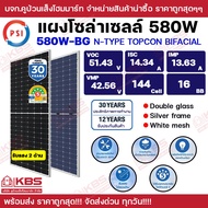 PSI แผงโซล่าเซลล์ 580W Solar Panel 580W-BG Mono Half Cell Bifacial กระจก 2 ด้าน Tier1 ไฟแรง ผลิตไฟได