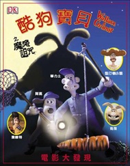 酷狗寶貝之魔兔詛咒電影大發現