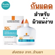 La Roche-Posay Anthelios UVAIR Serum Sunscreen 50 ml.