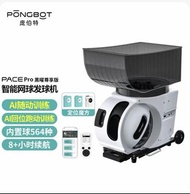 網球發球機 Pace Pro