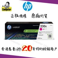 hp - 230X 高打印量洋紅色原廠 LaserJet 碳粉盒 W2303X #4303dw #4303fdw #4303