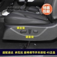 Suitable for Tutanavara Electric Seat Adjustment Button Slide Rail Button Backrest Adjustment Angle 