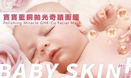 FAMININITY -BABY 藍銅面膜