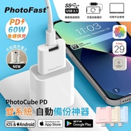 【PhotoFast】PhotoCube PD 雙系統 備份方塊｜備份神器｜充電自動備份