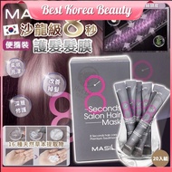 【 MASIL8 SECOND LIQUID HAIR MASK(8ML)8膜旅行装