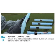 共立　やまびこ　背負動力散布機用オプション　DMK-2　畦畔噴頭　メーカー在庫