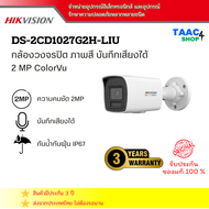 กล้องวงจรปิด Hikvision IP ColorVu With Smart Hybrid Light DS-2CD1027G2H-LIU ความคมชัด 2 ล้านพิกเซล
