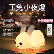 GLISTBAY - 玉兔小夜燈(充電式) 七彩燈色 升級版 附遙控