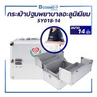 กระเป๋าปฐมพยาบาล อะลูมิเนียม แบบสองชั้น FIRST AID BOX มีหูหิ้ว