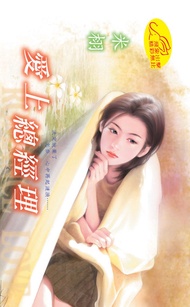 愛上總經理 -  Ebook 米栩