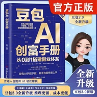 Doubao AI Wealth Manual: DeepSeek Build Side Hustle from 0 to 1 Doubao 2.0 New Gameplay & AI Entrepr