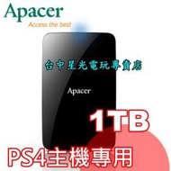 缺貨【PS4主機專用硬碟】Apacer 宇瞻 AC233 PS4 1T 1TB 外接硬碟【PRO SLIM】台中星光電玩