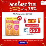 (EXP04/2025) Nasaleze Allergy Blocker + Nasaleze Childrens Allergy Blocker สเปรย์พ่นจมูกชนิดผง