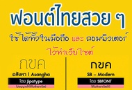 Font Thai รวมฟอนต์ตัวหนังสือ  ไทย-อังกฤษ กว่า 3000 Font (แผ่นCD 1 แผ่น)