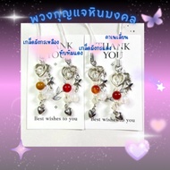 Lucky Stone Bead Keychain Beads To Enhance Prestige Your Luck. The Meaning Of The Is In Detail.
