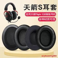 適用金士頓天箭HyperX Cloud Flight S加強版耳罩配件耳機海綿套提供收據