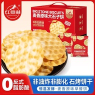 红谷林大石子饼整箱2斤装手工零食西特产石头馍年货送礼饱腹感强4.17 Honggulin large stone-baked cakes, whole box 1.0kg pack, handmade