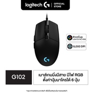 Logitech G102 LIGHTSYNC Gaming Mouse 8000 DPI (เมาส์เกมมิ่ง ปุ่มมาโคร 6 ปุ่ม ตั้งค่าความเร็วได้ 5 ระ