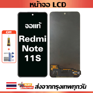 หน้าจอ Xiaomi Redmi Note 11S แท้  หน้าจอ LCD พร้อมทัชสกรีน สำหรับ Redmi Note 11S ไขควงฟรีและกาวฟรี