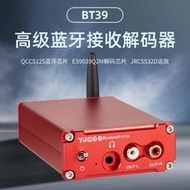 【淘淘屋】BT39 ES90395.1無損解碼QCC5125 LDAC超CSR8675接收器 耳放