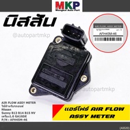 ***พิเศษสินค้าคุณภาพ ***AIR FLOW แอร์โฟร์ใหม่ แท้ Nissan เก่า Sunny B13 B14 B15 1.6NV เครื่อง1.6 GA1